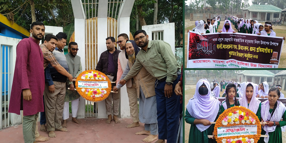 মহান শহীদ দিবস ও আন্তর্জাতিক মাতৃভাষা দিবস